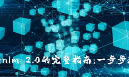 BTC转入Tokenim 2.0的完整指南：一步步教你轻松操作