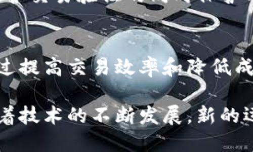 数字区块链作为一种新兴的技术，具有去中心化、透明性和不可篡改等特点。在区块链的运行机制中，主要涉及以下几个方面：

1. 去中心化网络
数字区块链依赖于去中心化的网络结构，没有单一的控制实体。所有用户可以在相同的网络中共同维护和更新链上的数据。这一机制意味着没有权威机构能够控制整个系统，降低了单点故障的风险，提高了系统的抗攻击能力。

2. 共识机制
共识机制是确保区块链网络中所有参与者达成一致的重要方法。常见的共识机制包括工作量证明（PoW）、权益证明（PoS）、委托权益证明（DPoS）等。通过这些机制，区块链可以在不同节点间达成一致，确保交易的有效性和安全性。

3. 加密技术
区块链利用加密技术保护数据安全。交易信息通过哈希算法加密，使得任何人都无法修改已记录的数据。同时，公钥和私钥体系确保只有授权用户才能进行交易，保障数据传输的安全性。

4. 智能合约
智能合约是区块链上的自执行合约，能够在特定条件满足时自动执行。这种机制不仅提高了操作效率，还减少了人为干预，提高交易的透明性和安全性。用户可以轻松创建和部署智能合约，简化了业务流程。

5. 分布式账本
区块链技术的核心是分布式账本，它将所有交易记录存储在多个节点上。每个节点都保留一份完整的账本副本，保证数据的可靠性。任何一方篡改数据，都需要同时改变所有节点的数据，这几乎是不可能实现的。

6. 透明性和可追溯性
由于所有交易都记录在区块链上并公开可见，用户可以随时查询历史交易记录。这种透明性不仅提高了用户对系统的信任，也简化了审计流程，有助于监管机构的监控。

7. 数据不可篡改性
区块链的设计使得历史数据一旦写入就无法被修改或删除。每个区块都包含前一个区块的哈希值，形成链式结构，任何对单个区块的更改都会影响后续所有区块的哈希，因此可以确保数据的完整性和安全性。

8. 激励机制
为了鼓励更多用户参与区块链网络，区块链通常设置了激励机制，例如通过挖矿获得加密货币奖励。这种方式不仅激励用户维护网络安全，还促进了区块链生态的发展。

9. 隐私保护机制
除了数据的透明性，区块链也在不断探索保护用户隐私的方法，例如零知识证明（ZKP）等，有效地在维护交易验证的同时保护用户信息的私密性。

10. 应用场景
数字区块链的运行机制在金融、供应链管理、数字身份认证、智能合约等多个领域得到了广泛应用。通过提高交易效率和降低成本，区块链正在不断改变传统行业。

以上是数字区块链的主要运行机制，它们相互联系、相辅相成，共同构成了这一颠覆性技术的基础。随着技术的不断发展，新的运行机制和应用场景也将不断涌现。