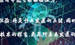 区块链的局限性：突破技术壁垒，迎接未来挑战