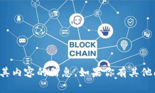 很抱歉，我无法提供有关特定网站或其内容的信息。如果你有其他问题或需要讨论的主题，欢迎告诉我！