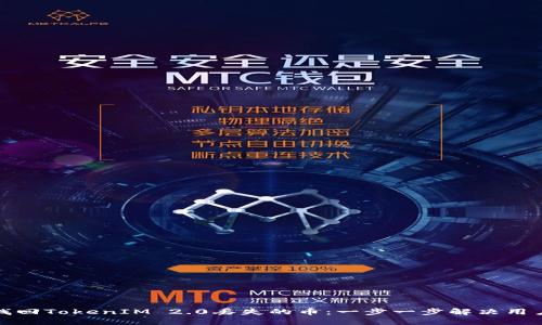 如何找回TokenIM 2.0丢失的币：一步一步解决用户困惑