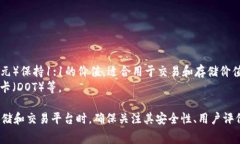 Tokenim 是一个去中心化的交易所和数字资产平台，