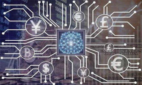 理解“tokenim互通”需要先了解一些基本概念，比如“token”（代币）和“互通”。在区块链和加密货币的领域，token是代表某种资产或工具的数字化标识，而“互通”则指不同平台或系统之间的交互和兼容性。

### Token与其互通的概念

在区块链生态系统中，不同的项目或平台使用的token往往是基于不同的标准（比如ERC-20、BEP-20等），导致它们之间的互通性较差。因此，token互通的需求日益增加，特别是在去中心化金融（DeFi）和跨链应用的快速发展过程中。

### Token互通的必要性

1. **提升流动性**：通过token互通，不同的智能合约和去中心化交易所（DEX）可以更容易地进行资产交换，从而提升整个市场的流动性。
  
2. **用户便利性**：用户不需要在不同平台间频繁转换资产，这增强了使用的便利性，并能降低交易成本。

3. **跨链生态建设**：在跨链技术的支持下，不同类型的区块链能够共享信息和价值，构建更加复杂和强大的金融应用。

### 当前Token互通的解决方案

目前，许多项目已经在探索如何实现token互通，包括使用像Polkadot、Cosmos这样的跨链协议，或者利用Wrapped Token（包装代币）来实现对其他链上代币的支撑。

#### 1. 跨链桥

跨链桥是实现token互通的主要工具之一。通过创建一个锁定机制，用户可以在一个链上锁定他们的token，并在另一个链上接收相应数量的包装代币。这种方法虽然有效，但也仍然存在一定的安全风险。

#### 2. 去中心化交易所（DEX）

去中心化交易所可以在不同区块链之间提供代币交换的服务。比如，Uniswap、SushiSwap等DEX都在不断拓展其支持的链，以实现更多token的互通。

#### 3. 中心化交易所（CEX）

虽然中心化交易所的透明度和去中心化特征不如DEX，但它们在token的交易和互通方面提供了更为高效的服务。用户可以通过中心化交易所将他们的token交换为其他链上的资产，尽管这需要依赖于平台的信任。

### Token互通的未来趋势

1. **增强的安全性**：未来的token互通解决方案将更加重视安全性，包括去中心化的验证机制以及更强的代币保护措施。

2. **标准化协议**：随着标准化协议的不断推出，token的互通将变得愈发简单和规范。这将帮助新项目更快地集成现有的去中心化金融产品。

3. **智能合约的进化**：未来的智能合约将更加智能化，能够自动解析和执行跨链交易，从而进一步简化用户的操作步骤。

### 结论

token的互通是区块链生态系统中一个重要而复杂的主题，它不仅提高了市场流动性，还为用户创造了更多的便利。虽然目前的解决方案和技术仍有所欠缺，但随着不断的创新和发展，未来的token互通将更为安全、高效和便捷。

在一个快速发展的数字经济时代，token互通将推动整个区块链行业的增长，形成更加紧密的应用生态。无论你是开发者、投资人还是普通用户，了解token互通的现状和未来趋势，将有助于你在这个不断演进的领域中把握机会。

### 关键词相关

token, 互通, 区块链, 去中心化/guanjianci

实现Token互通的最佳解决方案及其未来发展趋势