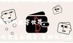  baioti掌握区块链安全：全面分析热门培训课程