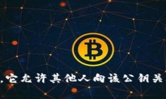 Tokenim 公钥是用于区块链技术中的一种加密密钥，
