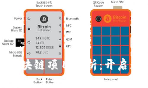 亚太地区优秀区块链项目解析：开启数字经济新时代
