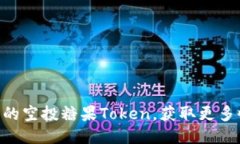 如何参与IM2.0的空投糖果Token，获取更多收益的终