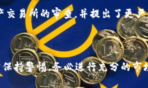 区块链技术的崛起带来了许多创新和机会，但与此同时，也伴随着一些对赌事件。这些事件通常涉及不法行为、技术问题或市场操纵，最终导致投资者的显著损失。以下是一些著名的区块链对赌事件案例。

### 1. The DAO事件（2016年）

事件背景
The DAO是一种基于以太坊的去中心化自治组织，旨在通过智能合约创建一个巨大投资基金。然而，在2016年6月，黑客利用代码漏洞，盗取了价值约5000万美元的以太币。

事件经过
黑客通过拖延资金的投资过程成功转移了资金，这个事件直接导致了以太坊网络的硬分叉。为了追回失窃资金，社区决定分叉，形成以太坊（ETH）和以太经典（ETC）两种不同的币种。

事件影响
这个事件不仅给区块链行业带来了负面影响，也引发了关于去中心化和智能合约安全性的广泛讨论。该事件揭示了代码漏洞可能导致的严重财务后果。

### 2. Bitconnect骗局（2016年-2018年）

骗局概述
Bitconnect是一个基于借贷的平台，声称通过其独特的交易策略和流动性提供高额回报。用户投资比特币以换取Bitconnect代币，并可以在平台上进行贷款操作。

事件发展
该平台运行一段时间后，突然宣布关闭，造成数十亿美元的损失。Bitconnect被指控为庞氏骗局，许多投资者被骗，平台创始人至今下落不明。

后果与教训
这起事件使得许多国家开始对加密货币市场进行严格监管，也使得投资者对区块链项目的信任度下降。它提醒人们，在投资过程中要保持警惕，并进行充分的背景调查。

### 3. OneCoin骗局（2014年-2017年）

事件背景
OneCoin由Ruja Ignatova创建，声称是一种新型的加密货币。这个项目通过传销模式迅速扩大，其参与者被承诺能够获得高额回报。

事件发展
然而，OneCoin并不存在实际的区块链支持，其代币没有内部交易所或实际的流动性。最终，Ruja Ignatova于2017年失踪，OneCoin彻底崩溃，投资者损失惨重。

事件影响
OneCoin的崩盘引起了全球范围内的警惕，许多国家加强了对加密货币的监管措施。此外，该事件也促使投资者更加谨慎，并对那些承诺高回报的项目保持怀疑。

### 4. FTX交易所崩溃（2022年）

事件概述
FTX是一家大型的加密货币交易所，由Sam Bankman-Fried创立。在2022年11月，该交易所因流动性危机而倒闭，涉及数十亿美元的客户资金。

事件经过
FTX曾被视为行业领头羊，但由于其连接的Alameda Research没有足够的资产支撑其负债，最终导致了崩溃。许多投资者的资产一夜之间蒸发，整个市场受到巨大冲击。

后果与反响
FTX的崩溃再次引发了对加密货币交易所安全性的质疑，各国监管机构加强了对数字资产交易所的审查，并提出了更严格的合规要求。

### 结论

区块链领域的这些对赌事件提醒我们，尽管区块链技术具有颠覆性的潜力，但参与者仍需保持警惕，务必进行充分的市场调查，以防止不必要的投资损失。这些事件也推动着行业向更加透明和安全的方向发展。