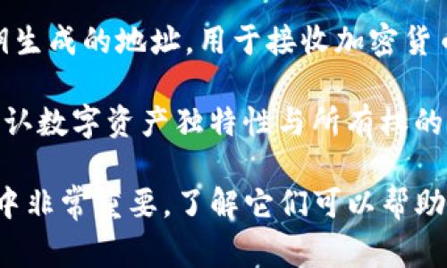 区块链领域中有许多特有名词，以下是一些常见的英文术语及其中文解释：

1. **Blockchain（区块链）** - 一种分布式账本技术，由多个区块组成，每个区块包含一组交易记录。

2. **Bitcoin（比特币）** - 首个去中心化的数字货币，基于区块链技术。

3. **Smart Contracts（智能合约）** - 自动执行的合同，合同条款以编程语言形式编码在区块链上。

4. **Decentralization（去中心化）** - 去掉中心化管理，确保网络中的所有参与者平等。

5. **Miner（矿工）** - 参与区块链网络维护和交易验证的个人或组织，通过解决复杂的数学问题获得奖励。

6. **Mining（挖矿）** - 通过计算处理事务和区块生成的过程。

7. **Wallet（钱包）** - 存储加密货币私钥和公共钥匙的工具。

8. **Fork（分叉）** - 区块链协议的变更，可能分为硬分叉（大幅改变）和软分叉（向后兼容）。

9. **Token（代币）** - 在区块链上发行的数字资产，通常代表某种资产或权益。

10. **ICO（初始代币发行）** - 一种通过出售代币来融资的方式。

11. **DApp（去中心化应用）** - 基于区块链技术构建的应用程序，具有去中心化特征。

12. **Consensus Mechanism（共识机制）** - 确保网络中所有节点就区块和交易达成一致的协议。

13. **Private Key（私钥）** - 用于访问和管理加密货币的钱包密钥，必须妥善保管。

14. **Public Key（公钥）** - 基于私钥生成的地址，用于接收加密货币。

15. **NFT（非同质化代币）** - 用于确认数字资产独特性与所有权的代币，常用于艺术、游戏等领域。

这些术语在区块链技术和加密货币领域中非常重要，了解它们可以帮助更好地理解和参与这一迅速发展的行业。