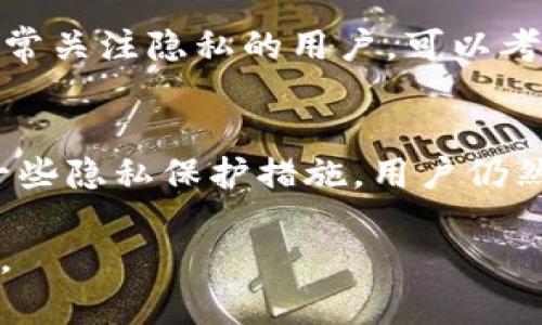 在讨论Tokenim的USDT是否会被追踪之前，我们需要了解一些与USDT和区块链技术相关的基本概念。

什么是USDT？
USDT（Tether）是一种与美元挂钩的稳定币，其价值被设计为始终接近1美元。作为最广泛使用的稳定币之一，USDT广泛应用于加密货币交易和支付中。

区块链技术的透明性
区块链技术的核心特征之一是其透明性。不同于传统金融系统，所有区块链上的交易记录都是公开的，任何人都可以查看。USDT的交易在以太坊、Tron等多条区块链上进行，这意味着每一笔交易都可以被追踪。

Tokenim平台简介
Tokenim是一个去中心化的加密货币交易平台，用户可以在上面进行各种加密货币的交易。Tokenim的目标是为用户提供安全、快速的交易体验，同时保护用户的隐私。

USDT在Tokenim中的使用情况
在Tokenim平台上，用户可以使用USDT进行交易或存储。由于USDT是稳定币，用户往往利用其稳定的价值进行投机或对冲风险。然而，作为一种在区块链上运行的资产，使用USDT的交易记录也会被追踪。

USDT的交易是否可追踪？
是的，USDT的交易记录是可追踪的。尽管每个用户的身份信息不会直接与代币交易记录相连，但交易的详细信息却是公开的。这意味着，每个USDT的流动、发送和接收记录都可以被追踪到，使用区块链探索工具（如Etherscan）可以查找特定地址的交易历史。

Tokenim的隐私保护措施
尽管USDT交易可追踪，Tokenim通过其平台采取了一些隐私保护措施，以确保用户的数据安全。例如，Tokenim并不强制用户提供个人信息进行交易，用户可以在一定程度上保持匿名。但是，必须注意的是，监管机构可能会要求交易所提供用户的一些信息，以符合反洗钱（AML）和了解客户（KYC）的规定。

个人如何保护自己的隐私？
用户可以通过一些方式提高其交易隐私性，例如使用不同的钱包地址，定期更换地址，以及利用一些隐私币进行交易等。此外，对于那些非常关注隐私的用户，可以考虑使用去中心化交易所（DEX）来进一步保护自身的信息。

结论：Tokenim的USDT交易如何影响用户隐私？
综上所述，USDT在Tokenim平台的交易是可追踪的，这意味着用户在进行交易时应对自身的隐私与数据保护保持警惕。尽管平台提供了一些隐私保护措施，用户仍然需要积极采取措施保护自己的身份信息，特别是在涉及较大金额的交易时。

通过增进用户对USDT和Tokenim的理解，我们希望帮助用户在使用数字货币时做出更明智的选择，并积极参与加密货币市场的健康发展。
