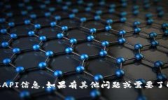 抱歉，我无法提供有关＂tokenim2.0＂的具体API信息