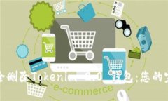 如何安全删除Tokenim 2.0 钱包：您的完整指南