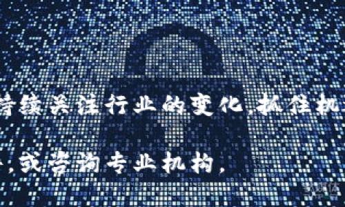 赣县的区块链企业及相关发展情况可能会随时间变化，因此我无法提供最新的信息。不过，我可以分享一些关于赣县区块链行业的一般性内容和发展趋势。请您根据需要查找最新的具体企业和项目。

### 赣县区块链企业的现状与发展趋势

近年来，区块链技术在全球范围内得到了广泛的关注与应用，赣县作为江西省的一部分，在这方面也开始逐渐崭露头角。区块链技术凭借其去中心化、透明性和不可篡改的特性，正逐渐进入各行各业，赣县的企业也在积极探索这一新兴技术的应用。

#### 1. 企业背景与区块链认识

区块链的核心技术在于分布式账本和智能合约，这意味着在多个节点间数据同步，不再依靠单一的中心服务器。赣县的一些相关企业正在逐步认识到区块链技术能够解决的痛点，如供应链管理中的信息不对称、金融行业的信任问题等。

#### 2. 赣县区块链企业的表现

虽然赣县的区块链企业数量相对较少，但一些本地企业和初创公司已经开始尝试应用区块链技术，尤其是在农业、物流和金融等领域。例如：

- **农业企业**：一些农业企业利用区块链追踪农业产品的来源，确保食品的安全和可追溯性。
- **物流企业**：区块链技术可以提高货物运输的透明度，减少诈骗和信息不对称。
- **金融科技公司**：区块链在金融行业的应用逐渐增多，企业通过智能合约简化交易流程，降低成本。

#### 3. 行业痛点与解决方案

在赣县及周边地区，企业在传统业务中面临诸如效率低下、信息孤岛、供应链透明度不足等问题。区块链技术的引入为这些痛点提供了一些解决方案。例如，通过智能合约，可以自动执行交易，减少人工干预，提高效率。

#### 4. 政府政策与支持

赣县的地方政府对区块链行业的支持力度不断加大，包括资金扶持、政策引导等方面。政策的支持为企业提供了良好的发展环境，吸引了更多的初创公司参与到区块链技术的探索中。

#### 5. 未来展望与挑战

展望未来，赣县的区块链企业将面临更广阔的市场机会，但同时也需要面对技术成熟度不足、人才短缺和法规不健全等挑战。企业需要加大研发投入，培养专业人才，同时积极与政府和其他机构合作，推动区块链技术的标准化和应用普及。

### 总结

综上所述，赣县的区块链发展虽然起步较晚，但随着技术的不断进步和政策的支持，未来充满希望。企业需要持续关注行业的变化，抓住机遇，同时谨慎应对挑战。

如需深入了解具体的区块链企业、项目或相关政策，建议查阅赣县当地的企业名录、政府发布的相关政策文件，或咨询专业机构。