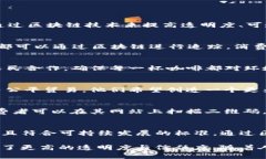 区块链技术在各个行业中的应用逐渐增多，尤其