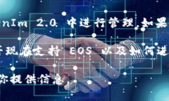 TokenIm 2.0 是一种用于多链资产管理的数字钱包和