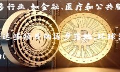 环球集团在区块链领域的布局已经引起了广泛关