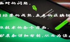 区块链分布式记账技术有哪些？全面解析与现实