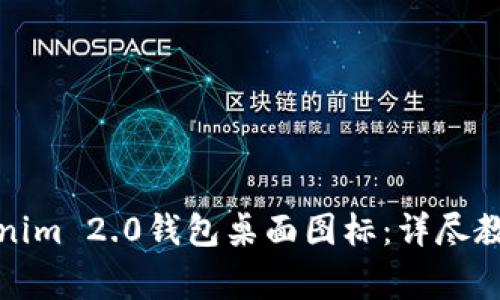 如何创建Tokenim 2.0钱包桌面图标：详尽教程与注意事项