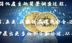 在讨论区块链的组成商品时，可以从多个角度进