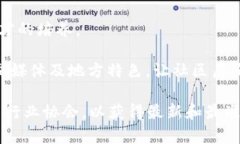 截至我最后的更新（2023年10月），娄底区在区块