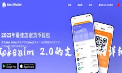 如何找回Tokenim 2.0的支付密码？详细步骤解析