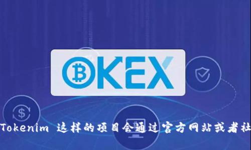 Tokenim 是一个基于区块链的项目，具体的上线时间和详细信息可能会根据项目的更新而有所不同。不过通常情况下，像 Tokenim 这样的项目会通过官方网站或者社交媒体渠道进行公告和更新。如果你想了解准确的上线时间，建议你查看 Tokenim 的官方网站或相关的区块链社区公告。