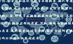 腾讯在区块链领域的探索和发展由其专门的区块