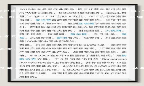 关于Tokenim转账能否退回的问题，相对复杂，因为这涉及到区块链交易的本质以及Tokenim平台的具体政策。以下是一个详细的分析：

### Tokenim转账能否退回？

#### 区块链交易的不可逆性

首先，区块链技术的一个重要特性是交易的不可逆性。无论是在比特币、以太坊，还是Tokenim等平台，一旦一笔交易被确认，就无法被撤销或修改。这是由于区块链的设计理念，确保了交易的透明和可追溯性，同时也保障了网络的整体安全性。

因此，在使用Tokenim进行转账时，如果你错误地发送了资金，或是将资金发送到了错误的地址，一般来说是无法直接退回的。这意味着，用户在进行转账操作时，需要非常谨慎，确认收款方的地址信息。

#### 可能的解决方案

虽然区块链交易本质上是不可逆的，但在某些特殊情况下，用户可能有机会取回资金。例如，如果你知道收款方的身份并且与其保持良好沟通，可以尝试联系对方，请求其将资金退回给你。但是，这完全取决于对方的意愿以及双方的信任程度。

此外，有些平台可能会有相关的用户支持政策。如果你在转账过程中遇到了技术问题或者欺诈行为，例如伪造地址等，可以及时向Tokenim的客服寻求帮助，提供交易信息与证据，看是否能够通过某些措施整改。

#### 转账前的注意事项

为了避免不必要的损失，用户在进行Tokenim转账时应该谨记几个原则：

1. **确认收款地址**：在进行任何转账前，务必再次验证收款地址的正确性，可以通过复制粘贴的方式进行对比。
   
2. **小额测试**：在大额转账之前，建议先进行小额测试，确保对方能够成功接收资金。

3. **了解平台政策**：用户应提前了解Tokenim平台的具体服务条款及用户支持政策，以备不时之需。

4. **利用安全工具**：使用多因素认证等安全工具，增强账户的安全性，降低风险。

#### 结语

综上所述，Tokenim转账一旦完成通常是不可以退回的。用户在进行转账时务必要小心谨慎，同时了解相关平台的政策，及时采取安全措施，以确保自身的资金安全。

---

若您需要进一步详细的内容分析或其他信息，请告知，我将继续为您提供详细文本！