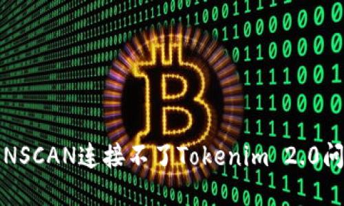 i解决TRONSCAN连接不了Tokenim 2.0问题的方法