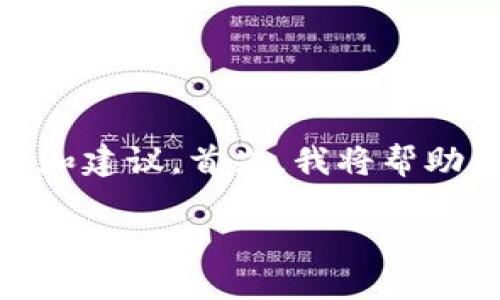 关于“tokenim”的具体信息可能有限，但以下是一些可能的内容和建议。首先，我将帮助您构建一个的、相关关键词和大纲，随后可以帮助撰写详细内容。

Tokenim使用体验：如何高效管理你的加密资产？