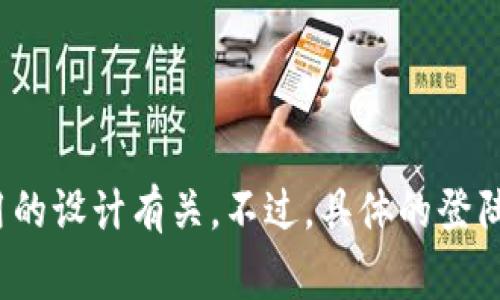 TokenIM 2.0 是一个流行的即时通讯工具，通常支持多个账号的登录。在这个版本中，用户可以同时登录多个不同的账号，具体数量可能与设备的性能和应用的设计有关。不过，具体的登陆数量可能会因更新或策略变化而不同，建议查看官方文档或联系支持团队以获取最新信息。如果有更多的具体问题或使用情况，可以提供更多细节以供讨论。