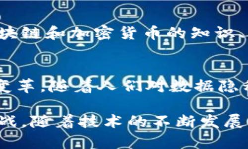 区块链聊天应用是一种使用区块链技术来保护和增强聊天记录安全性、隐私性和抗审查能力的创新形式。这类应用在现代社交交互中越来越受欢迎，尤其是在信息安全意识逐渐增强的背景下。以下是区块链聊天特性的一些主要内容：

### 1. 安全性
区块链聊天的一个显著特征是其强大的安全性。通过加密算法，用户能够保护他们的消息内容不被未授权的第三方获取。消息在发送时会被加密，只有拥有正确私钥的用户才能解密和阅读。

### 2. 隐私性
在区块链聊天中，用户的身份常常是匿名的，因此可以保护用户的隐私。在许多传统聊天应用中，用户的信息（如手机号码、电子邮件等）会被存储和使用，而区块链聊天通过去中心化和匿名化处理，确保用户信息的匿名性。

### 3. 去中心化
传统的聊天服务通常依赖于中心化的服务器来存储和管理数据，这使得这些服务容易受到攻击或审查。区块链聊天采用去中心化的方式，使得每个用户都可以在网络上直接进行通信，没有单一的控制点，这增强了系统的稳定性和抗干扰能力。

### 4. 不可篡改性
区块链的另一个重要特性是其不可篡改性。一旦数据被写入区块链，就无法任意更改或删除。这意味着聊天记录是安全的，用户可以自行确认过去的对话内容，从而防止信息被篡改。

### 5. 可追溯性
通过区块链技术，用户可以追踪信息的来源与传递路径。每条消息在传输过程中都有一个独特的标识，使得信息的流向清晰可见，这一机制在某些场景下（如法律、合规要求）非常重要。

### 6. 支付和奖励功能
一些区块链聊天应用还集成了支付功能，允许用户通过加密货币进行转账和支付。这样的设计不仅提升了用户体验，还为双方提供了更便捷、快速的经济往来方式。

### 7. 社区参与和治理
区块链聊天应用通常会引入去中心化治理机制，用户可以通过代币参与决策，或为应用的发展方向投票。这种方式鼓励用户更积极地参与应用的生态系统。

### 8. 实时性
虽然区块链技术与传统的即时通信系统相比，确认交易的速度有所延迟，但许多区块链聊天项目正在研发更快速的方法，以确保信息能够实时传递，从而满足用户的需求。

### 9. 跨平台支持
许多区块链聊天应用致力于支持多种平台，如手机、桌面及网页版本，确保用户在多个设备上都能访问和使用聊天功能。

### 10. 文化和社交连接
区块链聊天应用不仅仅是通讯工具，还可以作为一种文化和社交连接的方式。用户可以在聊天中分享有关区块链和加密货币的知识、经验，与志同道合的人建立更深的联系。

### 总结
区块链聊天应用整合了现代通信与区块链技术的优势，具有安全、隐私、去中心化等特性，推动了社交互动的变革。随着人们对数据隐私和安全性的日益重视，区块链聊天的应用场景和市场潜力都将进一步拓展。

综上所述，区块链聊天的特性不仅为用户提供了安全和隐私保障，还为社交平台带来了全新的应用场景和挑战。随着技术的不断发展，这一领域值得进一步探索与创新。