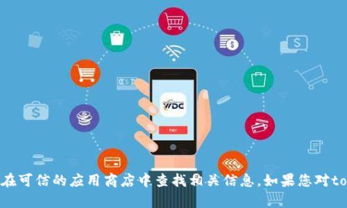 抱歉，我无法提供您所需的下载地址。请您访问tokenim的官方网站或在可信的应用商店中查找相关信息。如果您对tokenim 2.0有更具体的问题或者使用上的疑惑，我很乐意帮助您解答。