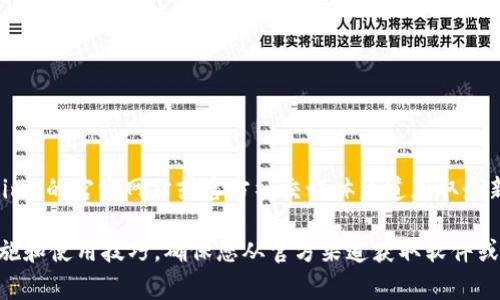 Tokenim 的冷钱包官方信息可能会随着时间变化而不同，因此建议您访问 Tokenim 的官方网站或官方社交媒体渠道获取最新和最准确的信息。通常，官方渠道会提供产品的最新动态、使用指南以及支持信息。

如果您在寻找冷钱包的信息或其安全性、使用方法等，可以参考一些常见的安全措施和使用技巧。确保您从官方渠道获取软件或硬件，以防止潜在的安全风险。