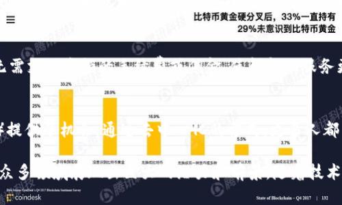 区块链金融是一种利用区块链技术进行金融交易和服务的新兴领域，具有以下几个主要特点：

### 1. 去中心化
区块链金融的核心特点之一是去中心化。传统金融体系通常由银行和其他金融机构作为中介，而区块链技术通过分布式账本技术，使得交易可以在没有中介的情况下进行。这不仅提高了交易的效率，还降低了成本。

### 2. 透明性
区块链上的所有交易记录都是公开可查的，任何人都可以通过区块链浏览器查看交易的详细信息。这种透明性增强了用户对金融系统的信任，尤其是在处理资产转移和资金流动时。

### 3. 安全性
区块链金融采用了加密技术来保护交易记录，确保数据的安全性和完整性。由于区块链是不可篡改的，一旦数据上链，便无法被修改或删除，这使得金融交易更加安全。

### 4. 高效性
通过智能合约，区块链金融可以自动执行合约条款，从而减少人工干预和流程，提升交易的速度和效率。传统金融领域中的许多繁琐步骤，例如结算和对账，可以在区块链上快速完成。

### 5. 可编程性
区块链的智能合约功能允许用户根据特定条件编写代码，以自动执行交易。这种可编程性为金融产品提供了更多的创新空间，用户可以根据自己的需求创造定制化的金融工具。

### 6. 全球化
区块链技术打破了地域限制，使得金融服务可以在全球范围内进行。无论你身处何地，只需一台连接互联网的设备，就可以参与到全球的金融市场中。

### 7. 降低成本
由于消除了许多中介环节，区块链金融交易的成本通常低于传统金融服务。此外，用户无需支付高额的手续费或佣金，使得金融服务更加普及。

### 8. 包容性
区块链金融为那些在传统银行体系中无法获得金融服务的人群（如发展中国家的居民）提供了机会。通过去中心化的方式，更多人都能够接入金融系统，实现财富的积累和价值的转移。

总的来说，区块链金融具有去中心化、透明性、安全性和高效性等特点，这些特点使其在众多领域展现出巨大的潜力和前景。随着技术的不断发展和应用场景的逐步扩大，区块链金融将可能改变传统金融体系的运作方式。
