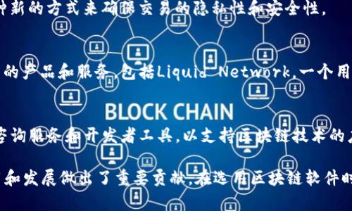 在区块链领域，有很多公司提供正规和高质量的区块链软件及相关服务。以下是一些知名的公司，这些公司在区块链技术的研发、实施和咨询方面有着丰富的经验：

### 1. **IBM**
IBM是区块链技术应用的先行者之一，其IBM Blockchain平台提供了灵活的区块链解决方案，广泛应用于供应链管理、金融服务等多个领域。

### 2. **以太坊（Ethereum）**
以太坊是一个开源的区块链平台，允许开发者构建和发布去中心化应用（DApps）。其智能合约特性使其成为区块链开发的热门选择。

### 3. **Hyperledger**
Hyperledger是一个支持开源区块链技术的跨行业合作项目，旨在开发企业级的区块链解决方案，其中包括多个模块和框架，如Hyperledger Fabric，Hyperledger Sawtooth等。

### 4. **Ripple**
Ripple主要专注于跨境支付和金融交易，其RippleNet平台利用区块链技术提高支付的速度和效率，获得了许多银行和金融机构的支持。

### 5. **Chainalysis**
Chainalysis提供区块链数据分析工具，帮助政府和企业识别和防止区块链上的欺诈、洗钱和其他非法活动，其技术在合规性方面也得到了广泛应用。

### 6. **Corda**
Corda是由R3开发的区块链平台，主要面向金融服务行业，提供一种新的方式来确保交易的隐私性和安全性。

### 7. **Blockstream**
Blockstream专注于比特币的开发和扩展，提供了多个区块链相关的产品和服务，包括Liquid Network，一个用于比特币的侧链解决方案。

### 8. **Consensys**
Consensys是一家专注于以太坊生态系统的公司，提供产品开发、咨询服务和开发者工具，以支持区块链技术的应用和推广。

这些公司在各自的领域内都有显著的影响力，为区块链技术的应用和发展做出了重要贡献。在选用区块链软件时，用户可以根据自身的需求选择合适的公司和平台。