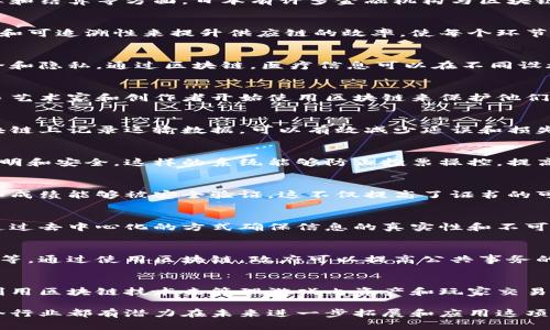 日本的区块链技术逐渐兴起，并在多个行业展现出巨大的潜力。以下是一些重点行业及其发展情况：

### 1. 金融服务
金融服务行业是区块链技术应用最广泛的领域之一，特别是在支付、清算和结算等方面。日本有许多金融机构与区块链企业合作，探索如何利用这项技术来提高交易效率和安全性，降低成本。

### 2. 供应链管理
日本的制造业和供应链管理在全球具有重要地位。区块链能通过透明性和可追溯性来提升供应链的效率，使每个环节的信息都能在区块链上实时更新，从而减少欺诈和错误。

### 3. 医疗健康
在医疗行业，区块链可以用于电子健康记录的管理，确保患者数据的安全和隐私。通过区块链，医疗信息可以在不同设施和医疗提供者之间安全地共享，提高医疗服务的及时性和质量。

### 4. 版权保护
区块链技术在数字内容版权保护方面的应用也在不断增加。在日本，许多艺术家和创作者开始使用区块链来保护他们的作品，确保原创作品的真实性和所有权。

### 5. 物流与交通
日本是一个高效的物流国，区块链可以用于追踪和运输过程。通过在区块链上记录运输数据，可以有效减少延误和损失，并提高客户的满意度。

### 6. 辩论管理
日本的投票和辩论管理系统也开始采用区块链技术，确保投票过程的透明和安全。这样的系统能够防止投票操控，提高公众对民主过程的信任。

### 7. 教育与证书
教育领域也在逐步接受区块链技术，通过发放区块链证书，学生的学历和成绩能够被安全验证。这不仅提高了证书的可信度，同时也简化了验证流程。

### 8. 物联网
随着物联网的发展，区块链被应用于增强物联网设备之间的安全通信，通过去中心化的方式确保信息的真实性和不可篡改性。

### 9. 政府与公共服务
日本政府也在探索区块链在公共服务中的应用，如土地注册和税收管理等。通过使用区块链，政府可以提高公共事务的透明度，减少腐败。

### 10. 娱乐和游戏
日本的娱乐产业已经开始在游戏和虚拟财产管理中应用区块链。例如，利用区块链技术来管理游戏内资产和玩家交易，这不仅提升了玩家的体验，也为开发者创造了新的收入模式。

通过上述领域可以看出，日本的区块链发展正呈现出多样化的趋势，各个行业都有潜力在未来进一步拓展和应用这项颠覆性技术。