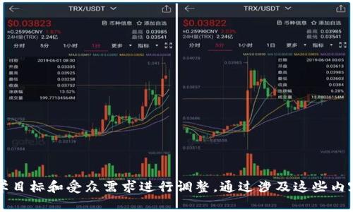 区块链发展史课程的内容通常涵盖了区块链技术的起源、演变、应用及其对现代社会的影响。以下是该课程可能包含的主要内容大纲：

### 1. 区块链的起源
- **区块链概念的提出**
  - 比特币和中本聪的白皮书（2008）
  - 区块链作为比特币的底层技术

### 2. 区块链的技术架构
- **基础架构**
  - 区块、链、节点的基本构造
  - 去中心化的特点
- **共识算法**
  - 工作量证明（PoW）与权益证明（PoS）的比较
  - 其他共识机制（如DPoS、PBFT等）

### 3. 区块链的发展阶段
- **第一阶段：比特币时代**
  - 比特币的成功与挑战
  - 比特币的网络效应
- **第二阶段：智能合约与以太坊**
  - 以太坊的提出与其影响
  - 智能合约的定义与使用案例
- **第三阶段：公链与联盟链**
  - 公链的特点及应用
  - 联盟链的崛起及其用于企业解决方案

### 4. 区块链的应用场景
- **金融领域**
  - 数字货币与传统金融的融合
  - 区块链在跨境支付、清算方面的应用
- **供应链管理**
  - 透明度与追溯性的提升
  - 实际案例分析
- **数字身份与投票系统**
  - 安全性与隐私保护
  - 电子投票的潜力

### 5. 区块链的挑战与未来展望
- **技术挑战**
  - 可扩展性问题与解决方案
  - 能耗及其环保问题
- **法律与监管**
  - 各国对区块链技术的政策与法规
  - 数据隐私保护法律的影响
- **区块链的未来**
  - 主流化趋势与技术发展预期
  - 量子计算和区块链的未来关系

### 6. 总结与讨论
- **区块链对社会的影响**
  - 对传统行业的颠覆
  - 对未来生活的潜在改变

以上是“区块链发展史”课程的内容大纲。实际课程内容可以根据具体教学目标和受众需求进行调整。通过涉及这些内容，学生将推动对区块链技术的全面理解，并准备好参与未来的相关工作。
