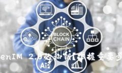 如何安全下载TokenIM 2.0的私钥？掌握重要步骤，保