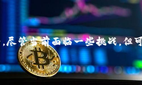   探索区块链游戏中的VR技术：未来游戏的新趋势 / 

 guanjianci 区块链游戏, VR技术, 游戏开发, 虚拟现实 /guanjianci 

区块链游戏与VR技术的结合

近年来，区块链技术和虚拟现实（VR）技术在游戏行业的交汇点愈发引起关注。区块链游戏不仅在游戏内经济中引入了透明性和资产所有权的概念，同时，VR技术使玩家能够沉浸在更加引人入胜的游戏世界中。这样的结合，不仅扩展了游戏的边界，还为游戏开发者和玩家打开了新的可能性。本文将深入探讨区块链游戏中引入的VR技术的多方面应用及其未来发展趋势。

什么是区块链游戏？

区块链游戏是一种基于区块链技术的游戏，它利用区块链的去中心化特性，确保游戏内资产的真实性和独立性。在这样的游戏中，玩家拥有真正的数字资产，并且可以通过交易所、市场等渠道进行交易和流通。例如，玩家在游戏中获得的道具、角色、技能等都可以通过智能合约进行确权，保证玩家对这些资产的全权拥有权。这样的设计不仅增强了玩家的参与感，还刺激了游戏内经济的活跃。

VR技术的魅力

虚拟现实技术通过头盔和传感器等设备，将用户带入一个完全虚构的三维世界。在VR环境中，玩家能与游戏世界中的物体和角色进行更加直观的互动，体验前所未有的沉浸感。这种沉浸式体验为游戏带来了新的可能性，使得玩家不仅仅是游戏的参与者，更是故事的一部分。然而，VR技术的高研发成本和设备要求，以及内容的匮乏，都是限制其普及的重要因素。

区块链与VR的结合如何提升游戏体验

将区块链与VR技术结合，能够大幅提升游戏的互动性和真实性。举个例子，玩家在VR游戏中获得的虚拟物品可以通过区块链进行记录，玩家可以自由交易这些物品，进一步提升游戏的价值感。在这种情况下，玩家体验到的不仅是“玩”，而是“拥有”和“成长”。这样的游戏设计，能够吸引更多的玩家参与到生态中来，也促进了创作者与玩家之间的良性互动。

区块链游戏中的VR案例分析

在最近的一些区块链游戏中，出现了成功结合VR技术的案例。例如，《Decentraland》是一款基于以太坊的虚拟世界游戏，玩家可以购买、销售和开发虚拟土地。该游戏结合了VR技术，使得玩家可以在一个完全开放的虚拟环境中进行探索和社交。此外，《Somnium Space》也是一个支持VR的区块链平台，允许用户创建和分享内容。这些案例表明，将区块链技术与VR结合，不仅使游戏更加生动有趣，同时也为开发者提供了创造性的平台。

VR技术在区块链游戏中的应用场景

区块链游戏中的VR技术应用场景可分为几个主要领域：

ul
    listrong资产交易/strong：通过VR技术，玩家可以在虚拟市场中“亲自”查看和交易虚拟资产，获得更加直接的购买体验。/li
    listrong角色自定义/strong：玩家可以在VR环境下自由创建和修改自己的角色，充分发挥个性与创造力。/li
    listrong社交互动/strong：VR技术使得玩家在游戏中可以与他人进行面对面的互动，增强社交体验，推动社区建设。/li
    listrong虚拟活动/strong：区块链游戏中利用VR举办的活动（例如，虚拟音乐会、展览等），为玩家带来全新的娱乐方式。/li
/ul

VR技术在区块链游戏中的挑战与未来

尽管区块链和VR技术结合有着巨大的潜力，但仍面临一些挑战。首先，技术的高成本限制了VR设备的普及，使得许多玩家无法体验到这种新技术。其次，内容的创作和仍然需要时间，人们对于高质量VR内容的期待日益增加，而当前的供给尚未能满足需求。

此外，区块链游戏的盈利模式与传统游戏有所不同，游戏开发者需要寻找到适合的商业模式。而对于VR技术的运用，同样需要开发者在用户体验上不断进行创新，尽可能地降低用户的门槛体验瓶颈。

展望未来，随着科技的发展，VR与区块链的结合将会变得更加普及。新的技术可能会解决现有的设备不足和性能问题，从而吸引更多的玩家进行尝试。随着区块链技术的成熟，对于游戏中的经济模型、资产交易等活动的安全性与透明度也将得到进一步提升。

总结

区块链游戏与VR技术的融合将会推动游戏行业的革新，为玩家提供更加真实和互动的游戏体验。在这样的趋势下，游戏开发者和玩家都应积极探索这项新技术的潜力，以创造出更加丰富多彩的游戏世界。尽管当前面临一些挑战，但可以预见的是，未来的游戏将被VR和区块链技术共同引领，创造出前所未有的游戏体验。 

随着时间的推移，技术的进步将使得这一结合越来越成熟。我们期待着这场数字革命给游戏行业带来的新机遇！