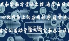 区块链是一个复杂的技术领域，涉及到许多专业