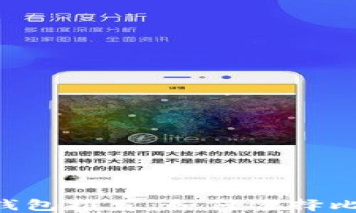 
2023年最值得信赖的钱包推荐：如何选择比Tokenim更好用的钱包