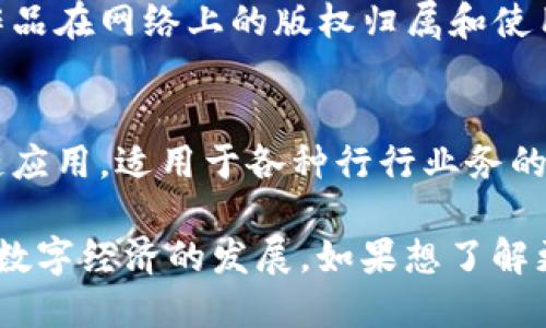 到截至2023年，百度推出了一些与区块链相关的平台和服务。以下是几个主要的区块链平台：

1. **百度超级链（Baidu SuperChain）**：
   - 百度超级链是百度自主研发的区块链技术平台，旨在为企业提供高效、安全的区块链解决方案。它支持多种场景的应用，包括供应链金融、溯源管理等。

2. **百度区块链引擎（Baidu Blockchain Engine, BBE）**：
   - 这是一个企业级的区块链技术服务平台，专为开发者和企业提供简化的区块链应用开发环境。BBE支持智能合约、跨链互通等功能，极大地降低了企业使用区块链技术的门槛。

3. **百度数字版权保护平台**：
   - 百度利用区块链技术推出的数字版权保护工具，可以确保创作者的作品在网络上的版权归属和使用情况透明可查，从而保护知识产权。

4. **百度云区块链服务**：
   - 百度云也提供了区块链服务，帮助企业在云环境中构建和部署区块链应用，适用于各种行行业务的需要。

百度通过这些平台和服务，加速了区块链技术在实际应用中的落地，推动了数字经济的发展。如果想了解更多具体的技术细节和应用场景，可以进一步查阅相关资料或官方文档。