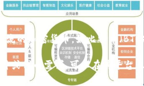 Tokenim 2.0 是一个加密资产交易平台，其支持的币种可能会因平台的更新而有所变化。通常，类似的加密交易平台会支持一些主流的加密货币，如比特币（BTC）、以太坊（ETH）、瑞波币（XRP）、莱特币（LTC）、波场（TRX）等。此外，随着区块链技术的不断发展，一些新的代币和项目也可能被支持。

为了获取最新的支持币种列表，建议直接访问 Tokenim 的官方网站或查看其公告，以获取准确和最新的信息。如果你有具体的币种或代币需求，可以在其平台上搜索，或查看其支持的币种公告。