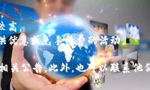 对于Tokenim 2.0的转币手续费，不同的交易所和平台可能会有所不同。一般来说，转币的手续费取决于以下几个因素：

1. **区块链网络拥堵情况**：当网络拥堵时，手续费通常会增加，以加快交易确认时间。
2. **转币的数量和类型**：某些币种的转账手续费可能相对较低，而其他币种则可能较高。
3. **平台规定**：不同的交易平台可能会有自己的手续费标准，有些平台可能还会提供优惠或免手续费的活动。

要获取最准确的手续费信息，建议查看Tokenim 2.0的官方网站或所使用的交易所的相关公告。此外，也可以联系他们的客服以获取最新的费用详情。具体费用也可能随时调整，保持关注以获得最新信息。