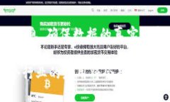 区块链技术作为一种去中心化的分布式账本技术