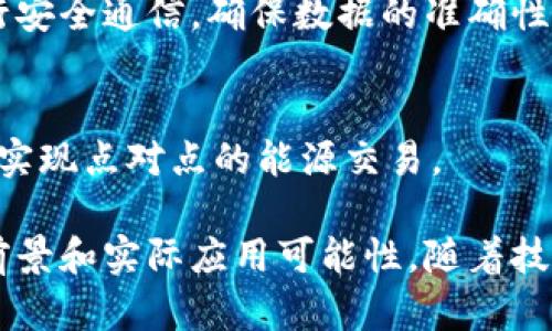 区块链技术近年来发展迅速，其应用场景也日益广泛。以下是一些主要的区块链应用场景：

1. **数字货币**：
   区块链技术最早应用于比特币等数字货币，提供去中心化的货币交易平台，确保交易的安全性和不可篡改性。

2. **供应链管理**：
   借助区块链技术，企业可以实时跟踪产品从原材料到消费者手中的整个过程，以提高透明度和降低欺诈风险。

3. **智能合约**：
   智能合约是一种自动执行、管理或验证合同的程序，区块链提供了安全的执行环境，减少了中介的需要，提高了效率。

4. **身份验证**：
   区块链可以提供安全、去中心化的身份验证系统，帮助用户掌握个人数据，防止身份盗窃。

5. **医疗健康**：
   通过区块链技术，患者的健康记录可以安全存储和分享，确保数据的私密性和完整性。

6. **投票系统**：
   利用区块链的透明性和不可篡改性，可以开发更安全的投票系统，以提高投票过程的公信力。

7. **版权保护**：
   艺术作品、音乐、视频等内容的版权可以通过区块链技术进行登记，确保创作者的权益。

8. **金融服务**：
   区块链技术可以用于跨境支付、贷款、保险等金融服务，提高交易的效率和透明度。

9. **物联网（IoT）**：
   在物联网环境中，区块链可以帮助设备之间进行安全通信，确保数据的准确性和安全性。

10. **能源交易**：
    区块链技术可以用于管理和交易可再生能源，实现点对点的能源交易。

这些应用场景展示了区块链技术拥有广阔的市场前景和实际应用可能性，随着技术的不断成熟，未来会有更多创新的应用涌现出来。