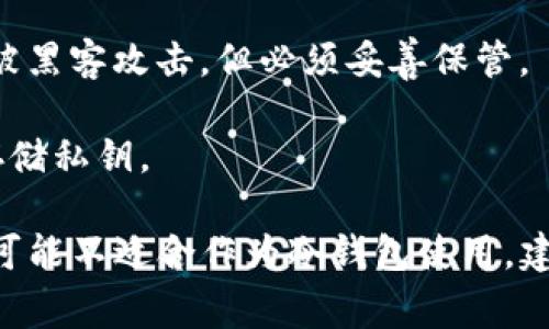 Tokenim 是一个专注于数字资产管理和交易的应用程序，通常被用作热钱包（例如在日常交易中使用作的在线钱包）。冷钱包则是指不与互联网连接，从而能够更好地保护数字资产的存储方式。

如果你想要一个比热钱包更安全的解决方案来存储比特币（BTC）或其他加密货币，以下是一些常见的冷钱包选项：

1. **硬件钱包**：如 Ledger、Trezor 等，这些设备专门设计用于安全存储加密资产，并且可以在不连接互联网的情况下进行交易。

2. **纸钱包**：这是将私钥和公钥打印或书写在纸上的方式，理论上可以保证不被黑客攻击，但必须妥善保管。

3. **离线软件钱包**：一些软件钱包允许用户在没有网络连接的情况下生成和存储私钥。

因此，如果你是在寻找一个比热钱包更安全的解决方案来存储比特币，Tokenim 可能不适合作为冷钱包使用。建议考虑使用上述冷钱包选项，以确保你的数字资产安全。