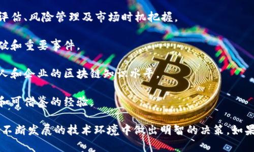 崇义咨询提供的区块链相关内容涵盖多个主题，以下是一些主要领域：

1. **区块链基础知识**：介绍区块链的基本概念、工作原理以及其发展历程，为初学者提供入门指南。

2. **技术架构**：深入探讨区块链的各个技术组件，包括共识算法、智能合约、分布式账本等。

3. **应用场景**：分析区块链在金融、供应链管理、医疗、版权保护等领域的实际应用，以及未来可能的应用前景。

4. **市场分析**：评估区块链技术的市场动态、行业趋势及竞争环境，同时提供相关报告和数据分析。

5. **政策法规**：解读各国在区块链和加密货币领域的政策法规，帮助用户了解合规要求及潜在风险。

6. **投资策略**：提供关于区块链投资的见解和建议，包括项目评估、风险管理及市场时机把握。

7. **行业动态**：定期更新全球区块链行业的最新消息、技术突破和重要事件。

8. **教育培训**：提供区块链技术的在线课程或研讨会，提升个人和企业的区块链知识水平。

9. **案例研究**：分享成功的区块链项目案例，分析其成功因素和可借鉴的经验。

以上内容不仅为用户提供了全面的区块链知识，还有助于他们在不断发展的技术环境中做出明智的决策。如果你对某一特定领域感兴趣，欢迎提出，我可以提供更详细的信息！