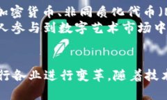 区块链重要数字的特点与应用解析区块链,数字特